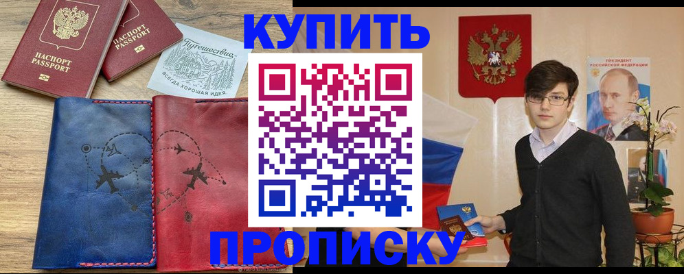 временная регистрация купить в Полярных Зорях