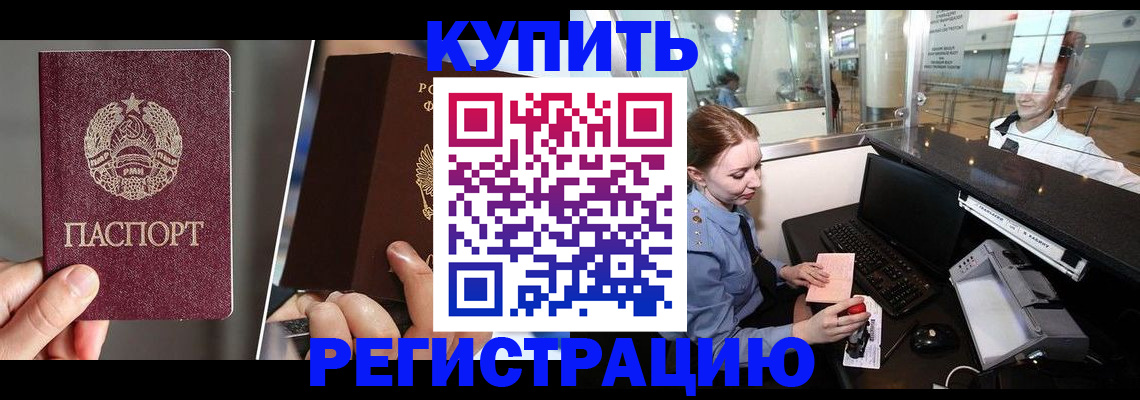 временная регистрация купить в Полярных Зорях